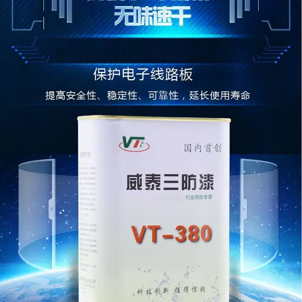 苏州丙烯酸三防漆,气味低,固化快,附着力强,联系免费拿样测试
