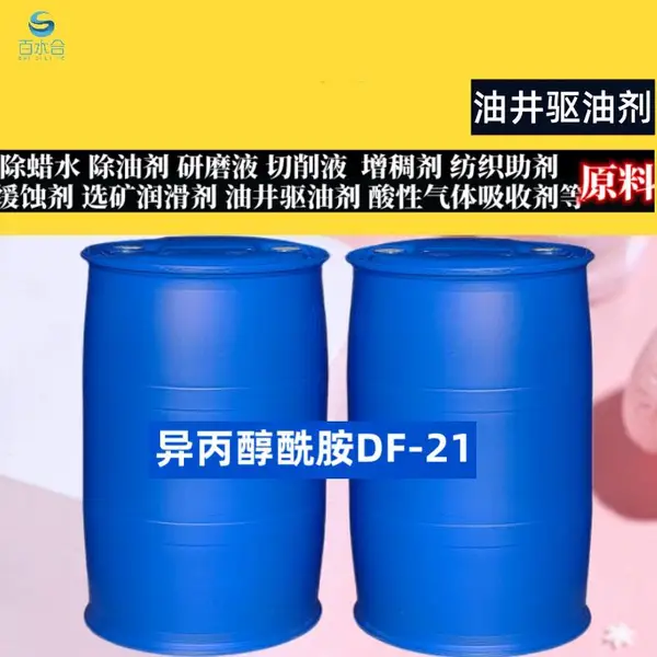 铝合金除蜡水原料异丙醇酰胺6508高效除油去污机械除蜡抛光冷却
