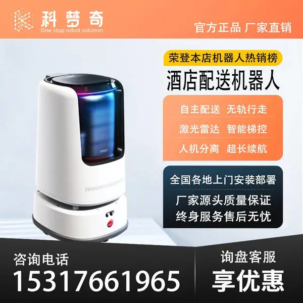 酒店客房办公楼宇外卖无接触送物智能机器人多层自动上梯拨号飞碟