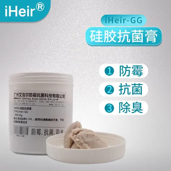 厂家供应iHeir-GG固态硅胶制品抗菌膏不起白点不黄变不起气泡