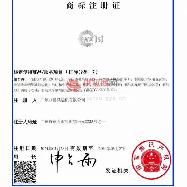 商标证书