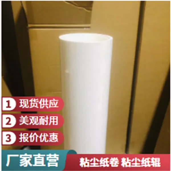 粘尘纸卷1100mm半导体高效除尘新常态清洁新启动