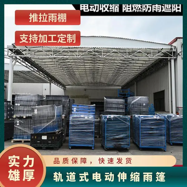定做大型电动雨棚 篮球场移动雨篷 悬空屋顶自动推拉蓬