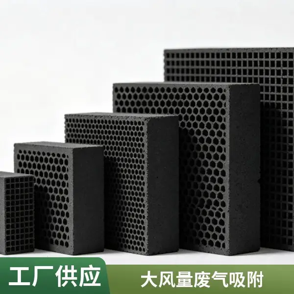 蜂窝炭高效吸附工业废气大风量用耐水型碘值衰减小支持定制