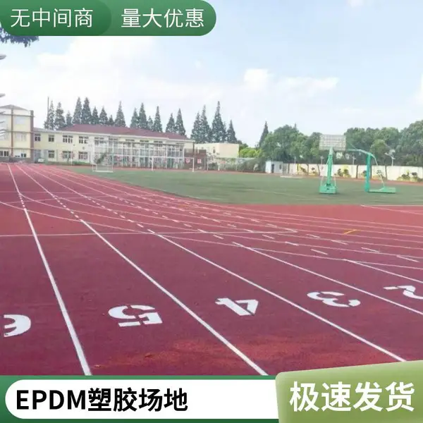辽宁丹东奥人体育塑胶操场学校运动跑道球场田径场地塑胶跑道18-61176-8439