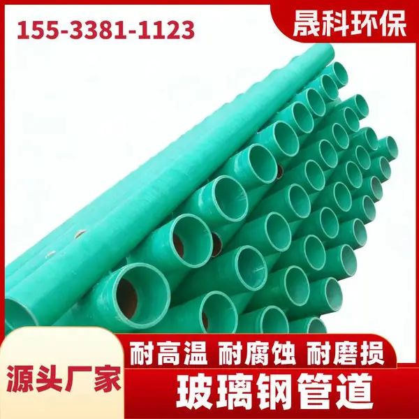 玻璃钢通风除臭排烟管道市政地埋夹砂管喷淋管化工大口径废气管道