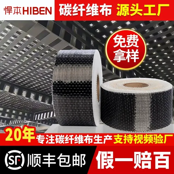 碳纤维布单向碳纤维加固布建筑补强碳纤维织物