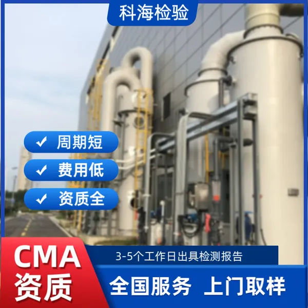 甲烷浓度检测 石油化工行业气体监测 科海检验 可出检测报告