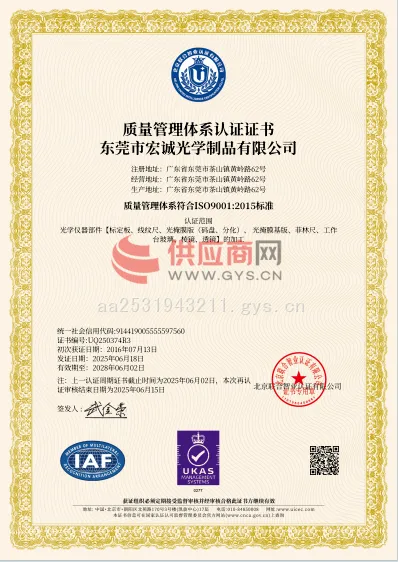 ISO9001质量认证书