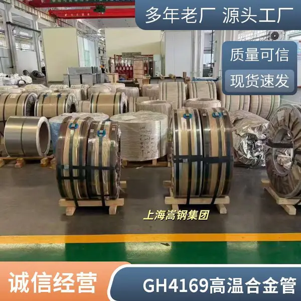 热轧GH4169镍合金圆钢 抗蠕变耐疲劳 冶金行业用料