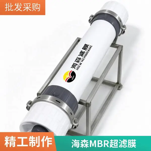 化工、印染废水回用 德国海森mbr膜 管式超滤膜,中水回用好选择
