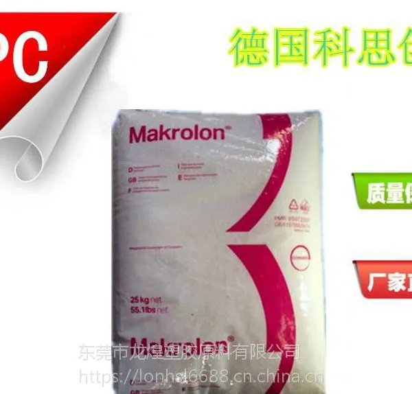德国科思创 PC Makrolon OD2015纯度高