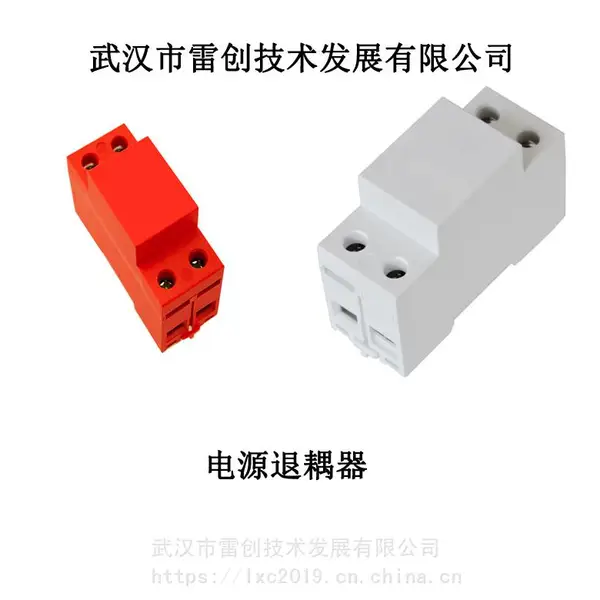武汉雷创|63A浪涌耦合器 安装于1+2级防雷保护器之间退耦器