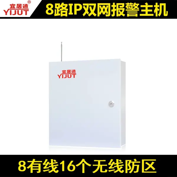 家庭联网型报警主机系统|IP,电话双网报警主机