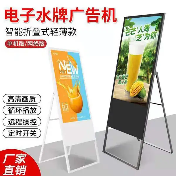 电子液晶显示屏招牌宣传饮品广告牌32/43/49/55寸高清折叠式水牌广 告机