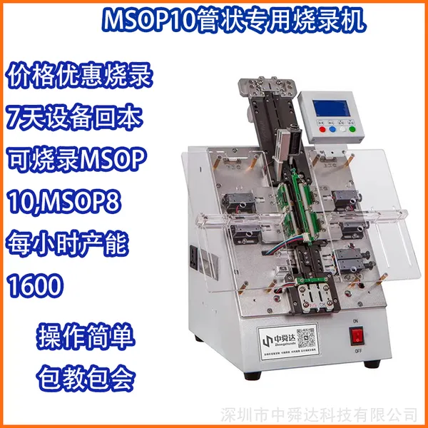 中舜达自动管状机,MSOP烧录管装 IC芯片烧录机 工厂直销IC代烧录