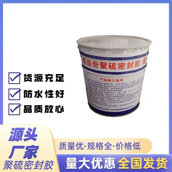 长治涵洞防水聚硫密封膏非下垂型聚硫密封胶