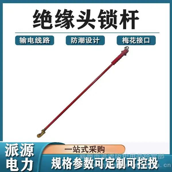 电力施工绝缘头锁杆环氧树脂绝缘锁杆导线固定杆供应