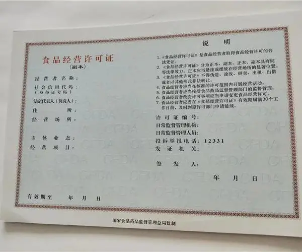 食品小作坊小餐饮登记证印刷厂 食品生产许可品种明细表印刷