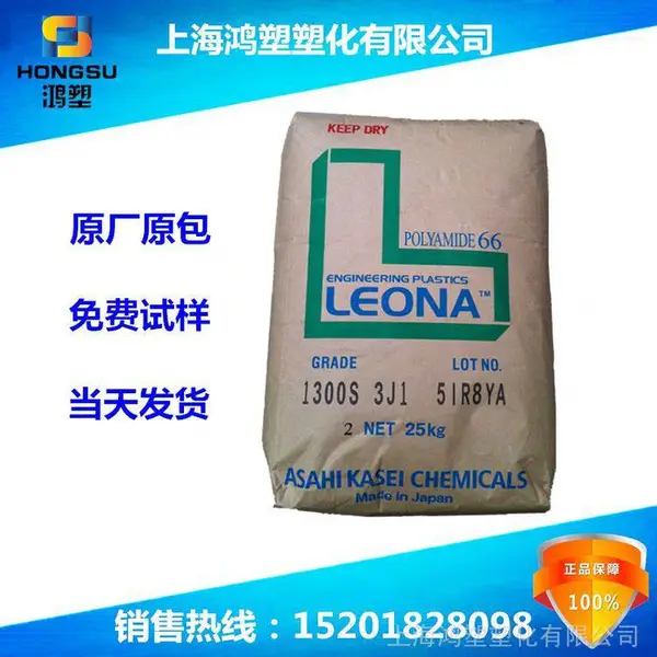 上海出 PA66日本旭化成1300G阻燃PA66旭化成塑胶原料1300G尼龙66