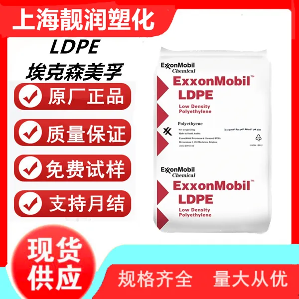 LDPE LD 100.BW 热稳定级 光学级 高强度 薄膜级 聚乙烯原料