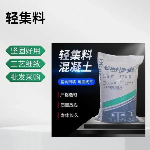 干拌轻集料混凝土 经久耐用 矗诚生产陶粒混凝土