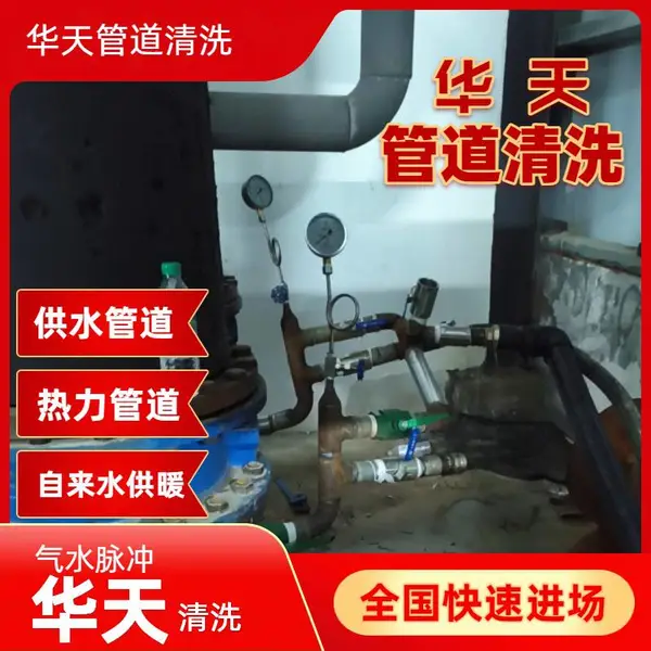 明水绥棱呼玛 热力自来水管道清洗 城乡供水一体化华天 可靠单位