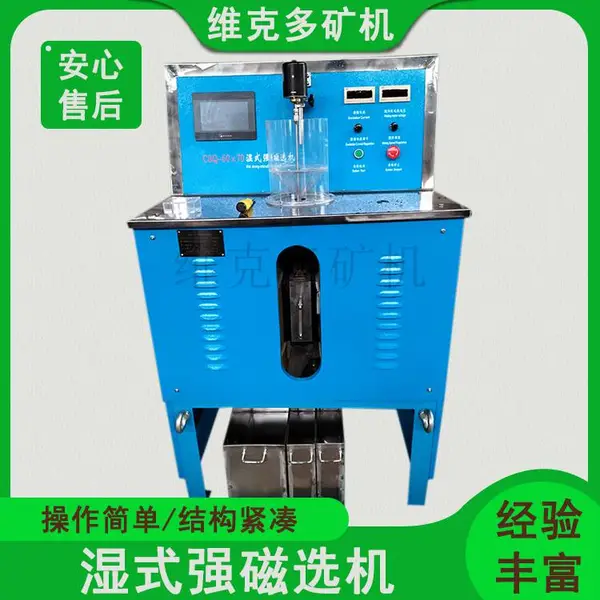 CSQ50*70强磁选机实验室强磁选机湿法强磁机电磁除铁机磁强可调