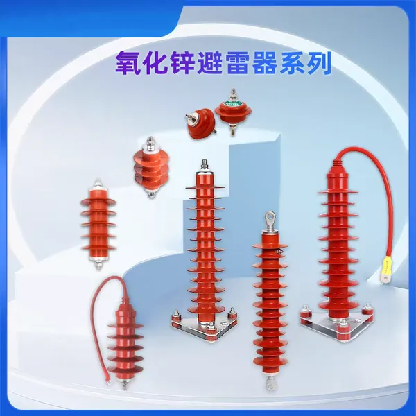 10KV高压交流避雷器 HY5WS-17/50 户外复合硅胶材质 氧化锌避雷器