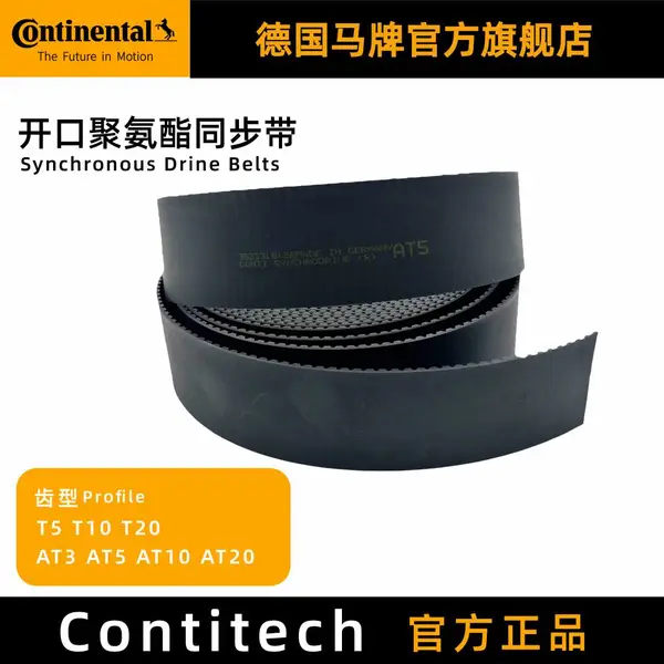 原装正品德国马牌开口同步带HTD/STD/T/AT耐油耐老化型号齐全