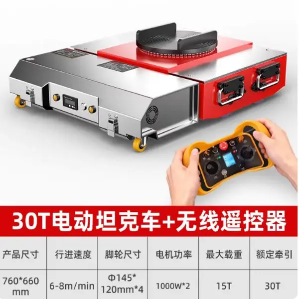 电动遥控搬运小车 锂电池地坦克15吨/20吨/30吨 重物运输方便