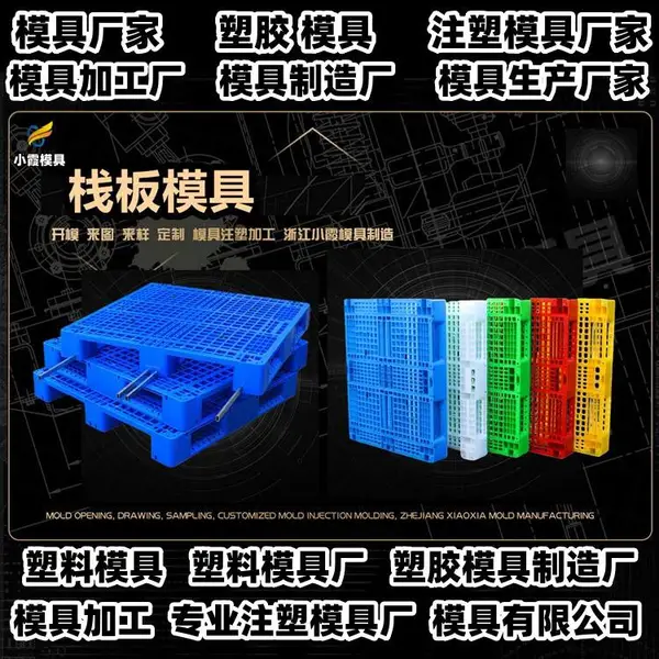 黄岩模具制造厂家专业注塑加工厂