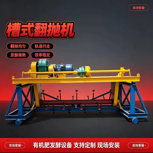 槽式翻抛机 畜禽粪便 市政污泥发酵有机肥设备 可加装液压升降 一机多槽