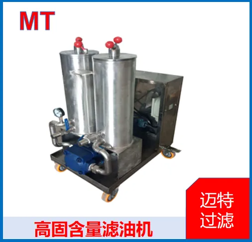 高固含量滤油机 污油杂质过滤小车 钢厂污染液压油固体杂质净化设备