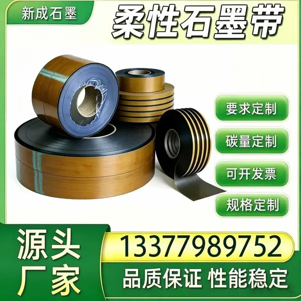 金属缠绕垫片柔性石墨填充卷材 抗氧化高致密 垫片生产厂家配套原料