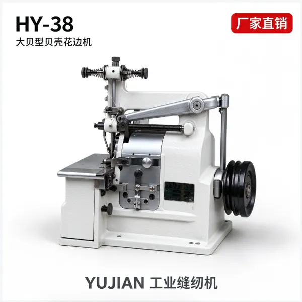 宇箭HY-318 贝型包边 拷边机 贝壳花饰边机家纺服装花边缝纫设备