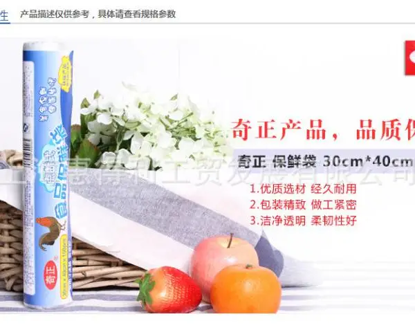 连云港易撕拉保鲜袋什么牌子好 上海惠得利工贸发展供应