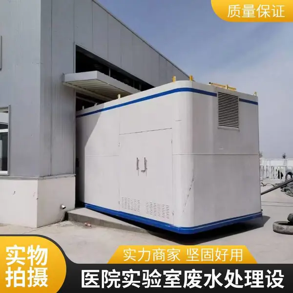 垃圾渗滤液处理设备 一体化污水处理设备 医院 食品 工业污水 出水达标