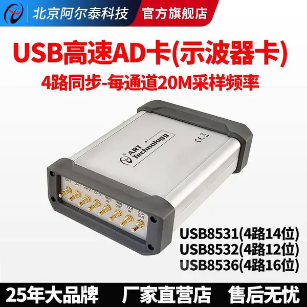 阿尔泰科技4路20M同步AD卡 USB8532/USB8536高速AD数据采集卡