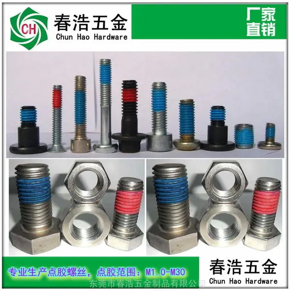 点胶螺丝 涂胶加工厂 尼龙化学胶加工厂家 M1-M50超大点胶厂 汽车防松 防震防松螺丝