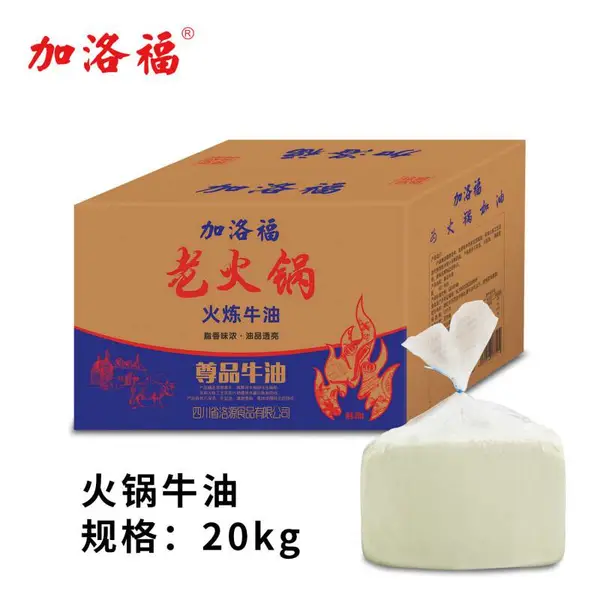 加洛福家用餐饮专用重庆成都川味火炼火锅纯牛油火锅底料20kg