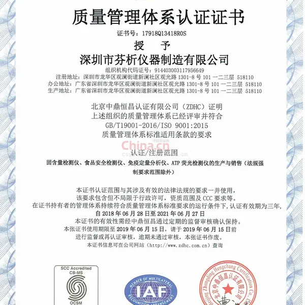 ISO9001质量管理体系认证证书