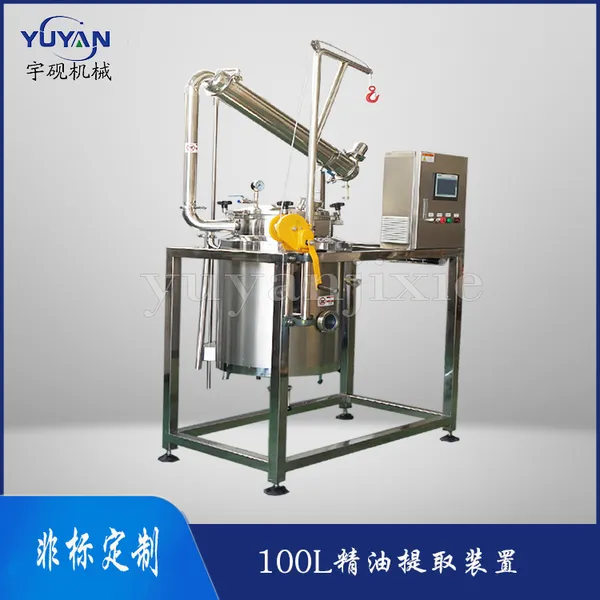 科研实验室用100L百香果挥发油提取器 植物精油提炼设备