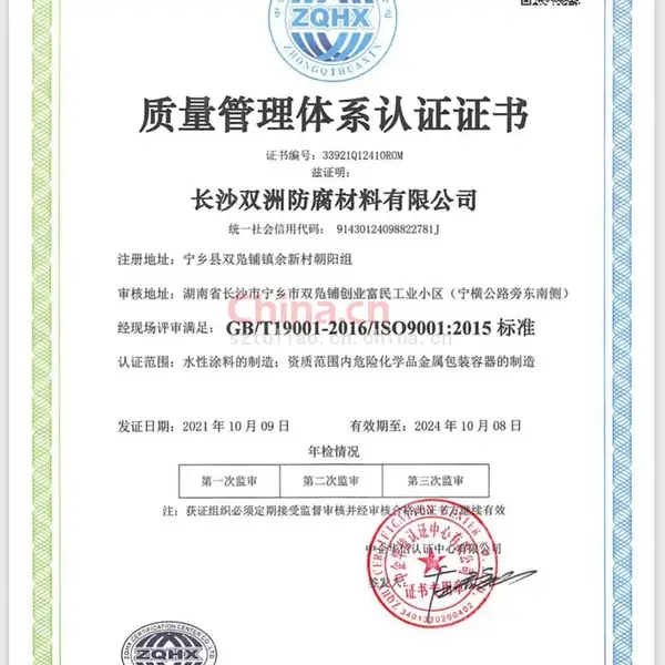 质量管理体系认证证书