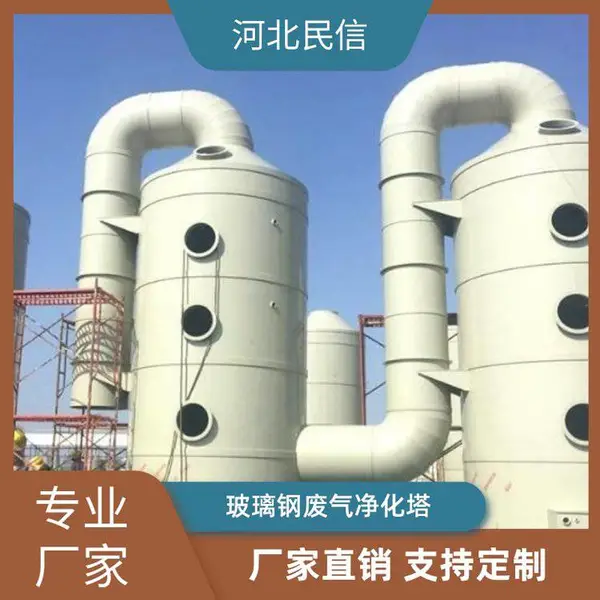 玻璃钢脱硫除尘器 废气净化塔吸收塔 环保设备 可定做