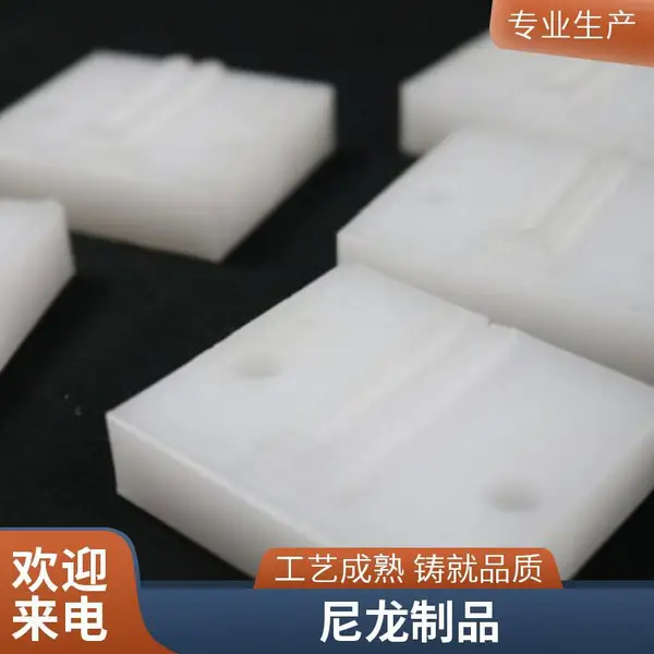 抗冲击耐磨注塑加工件导向尼龙定位滑块垫块机加工浇筑尼龙异形件