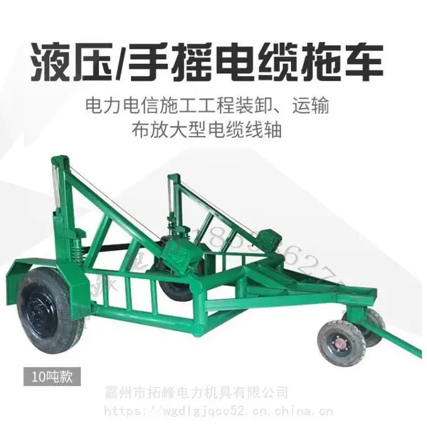 手摇液压电缆线盘拖车/电力电缆收放线车/电缆放线车/线缆拖车/电缆盘运输车