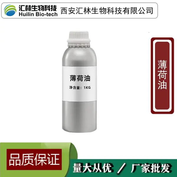 薄荷精油 单方植物油 清凉薄荷油 清凉感 日化原料 1kg