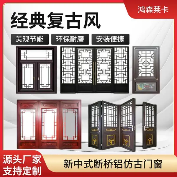 民宿祠堂 仿古断桥铝中式门窗 雕刻镂空异形花格窗厂家直销