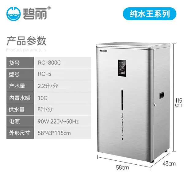 碧丽商用净水器、商用反渗透纯水机、商用净水设备RO-800